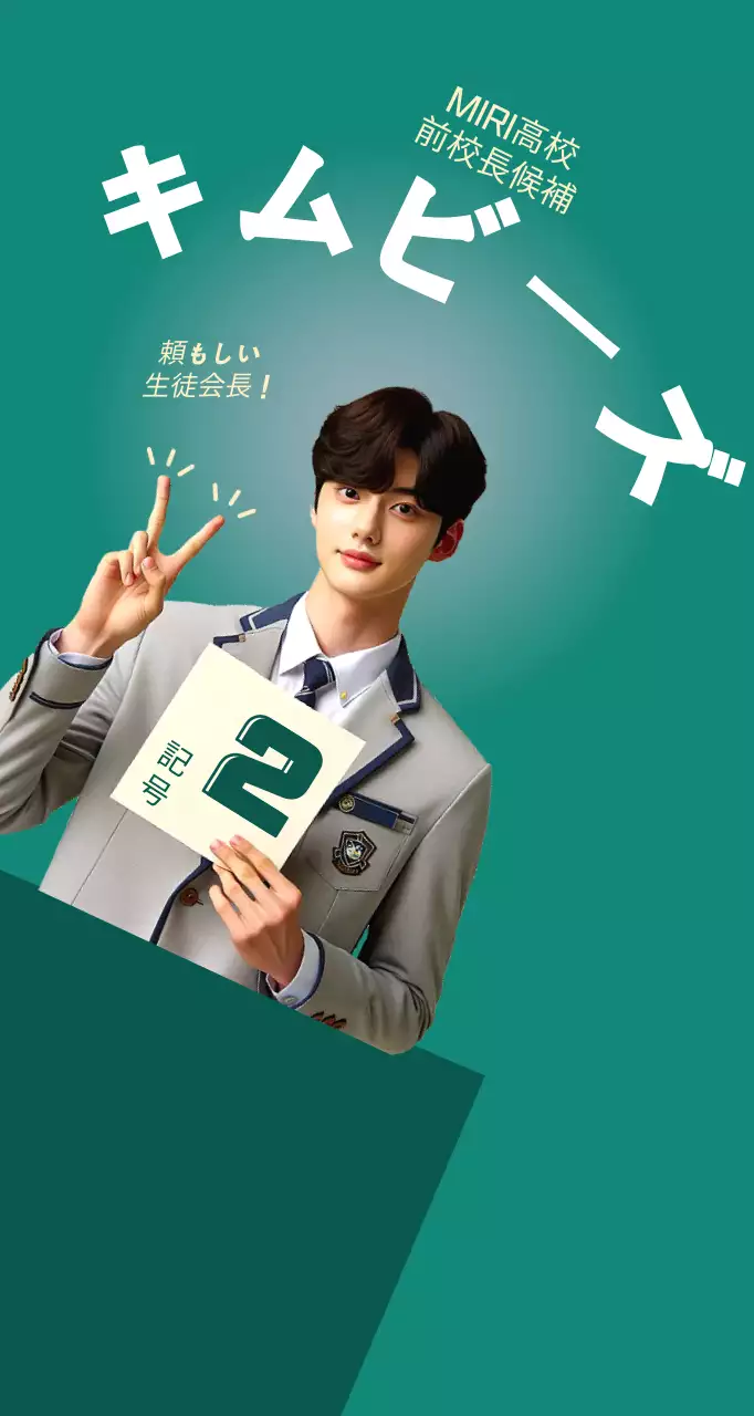 ほらすっきり選挙ポスター