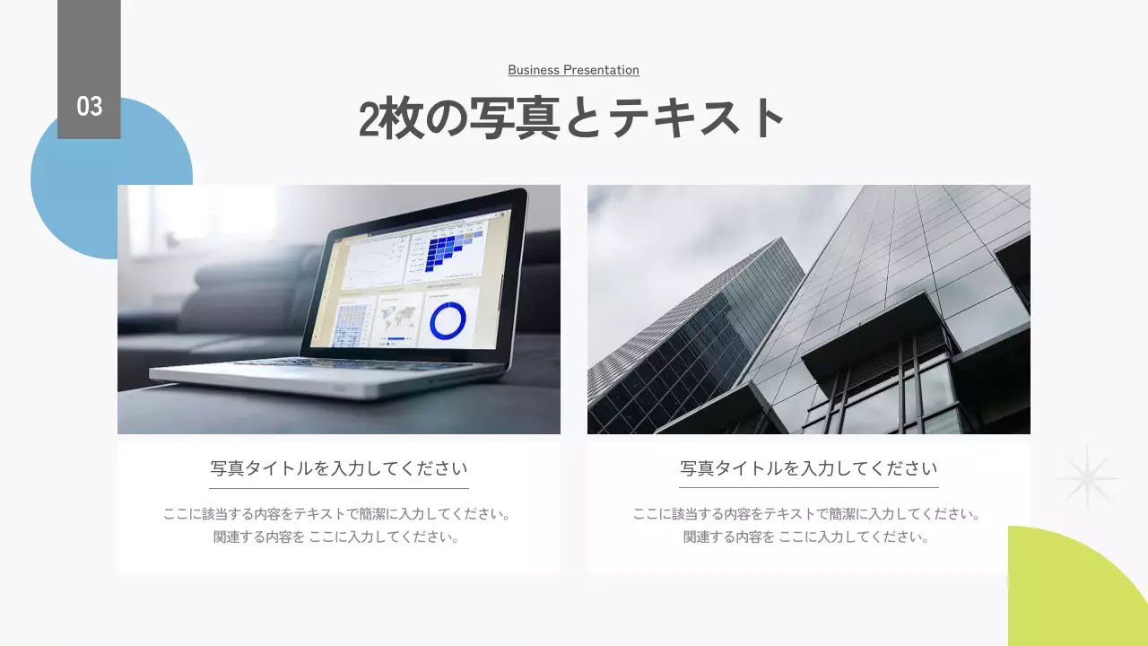 カラフル シンプル ビジネス プレゼンテーション