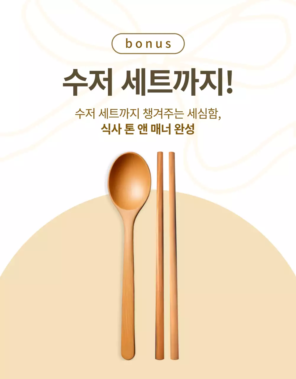 베이지 모던 도시락 광고