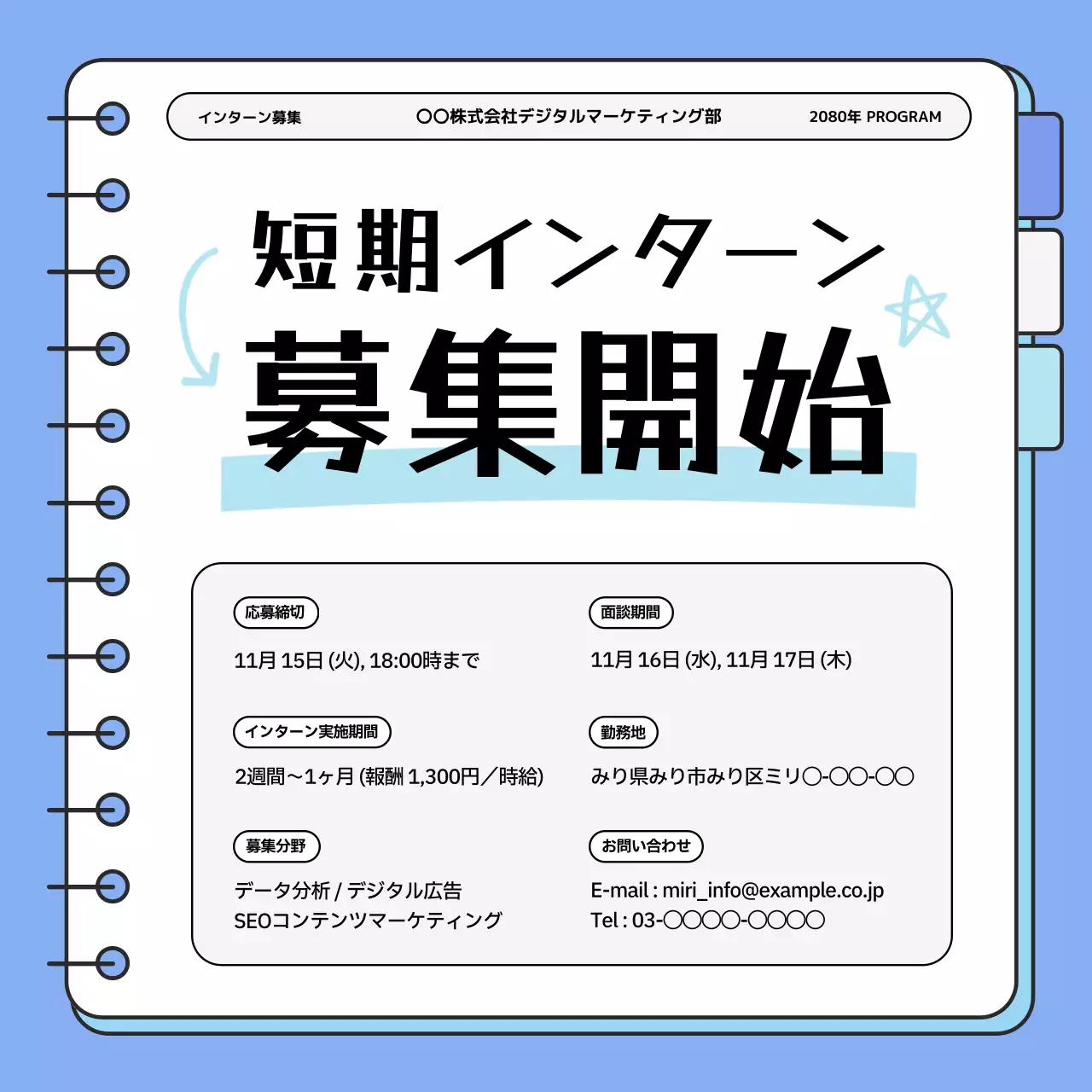 水色 シンプル インターン お知らせ