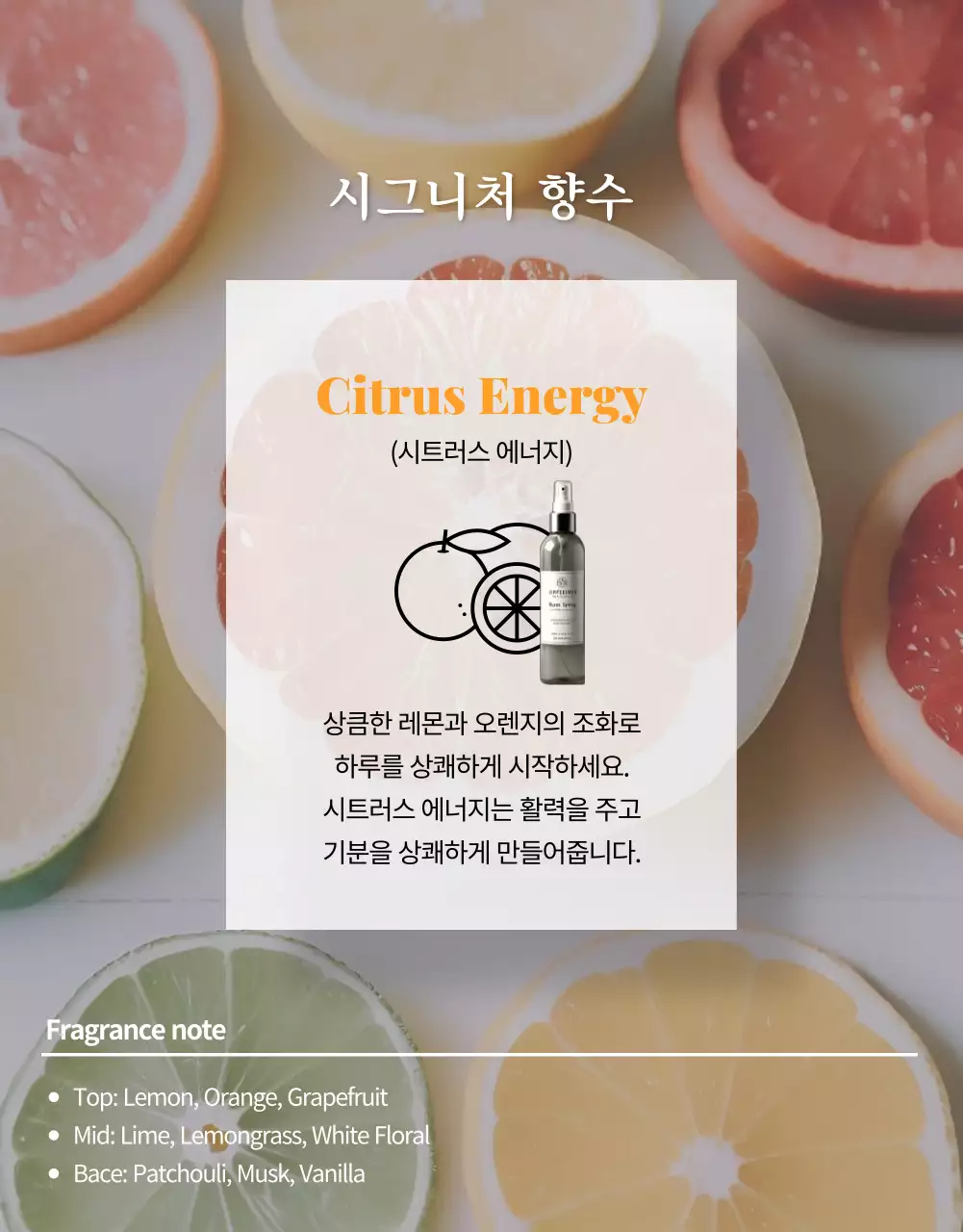 초록과 민트의 자연 향기 룸스프레이 제품 광고