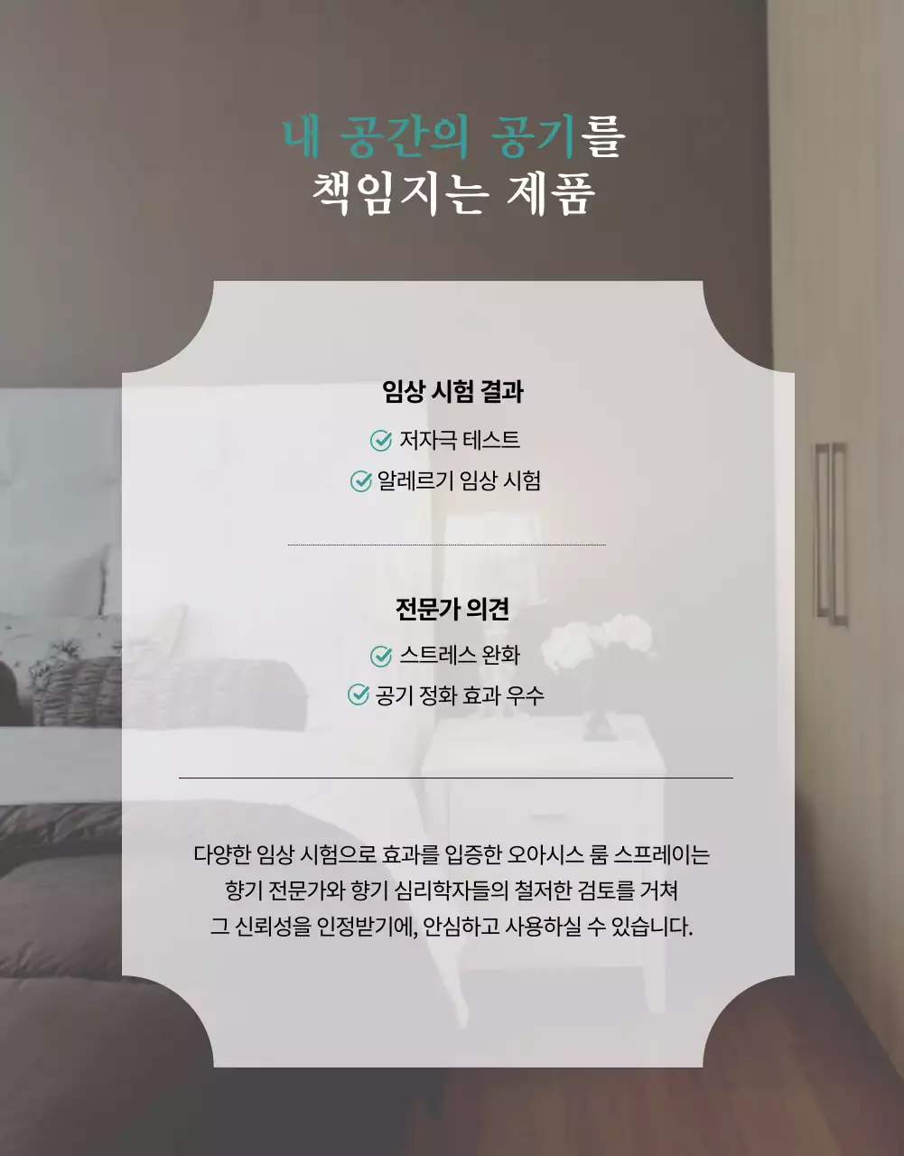 초록과 민트의 자연 향기 룸스프레이 제품 광고