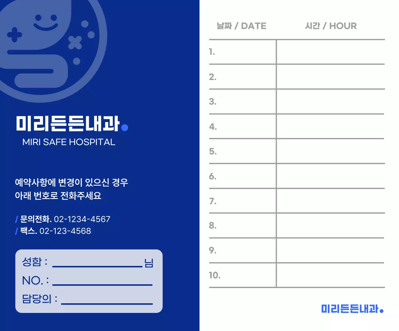 파랑 심플 병원 안내