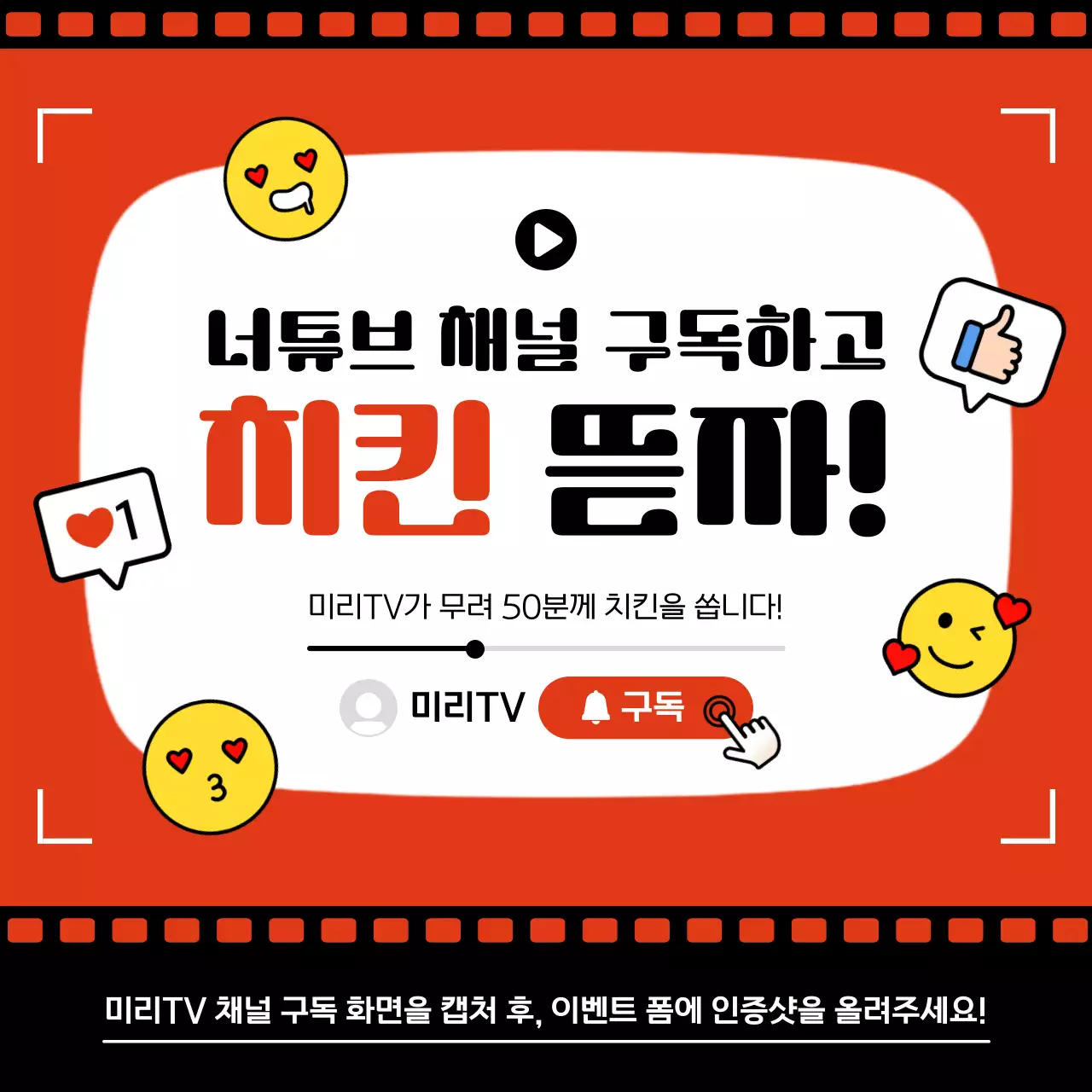 주황 팝 소셜미디어 이벤트