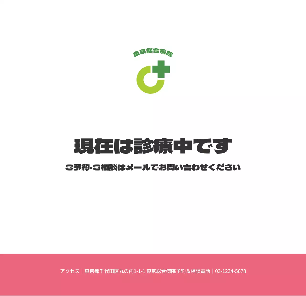 健康と家族に関連した可愛らしいイラストとカラフルなカラーがポイントの年末年始記念病院