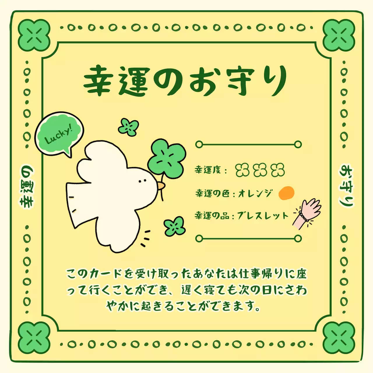 黄色 かわいい お守り カード SNS投稿 正方形
