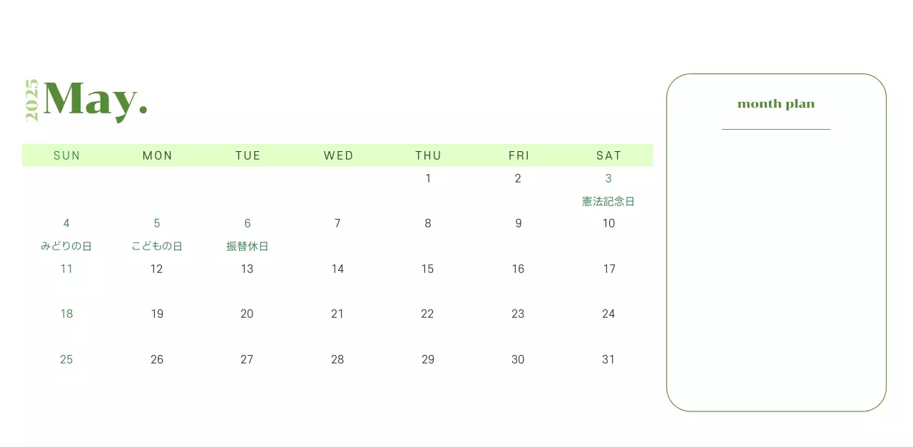 黄緑色の背景に青少年のイラストが描かれたカレンダー