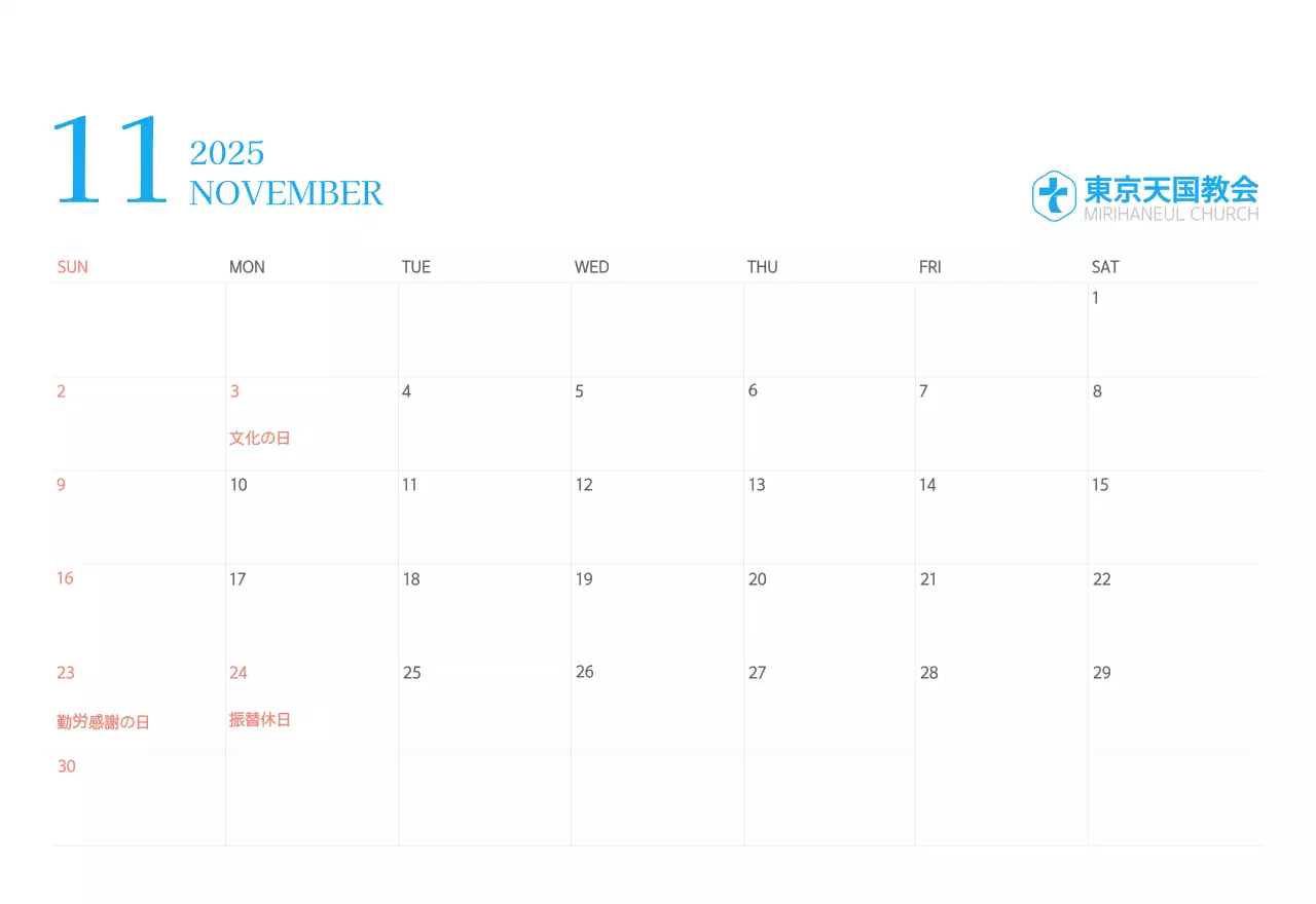 青色のモダンなコンセプトの教会カレンダー