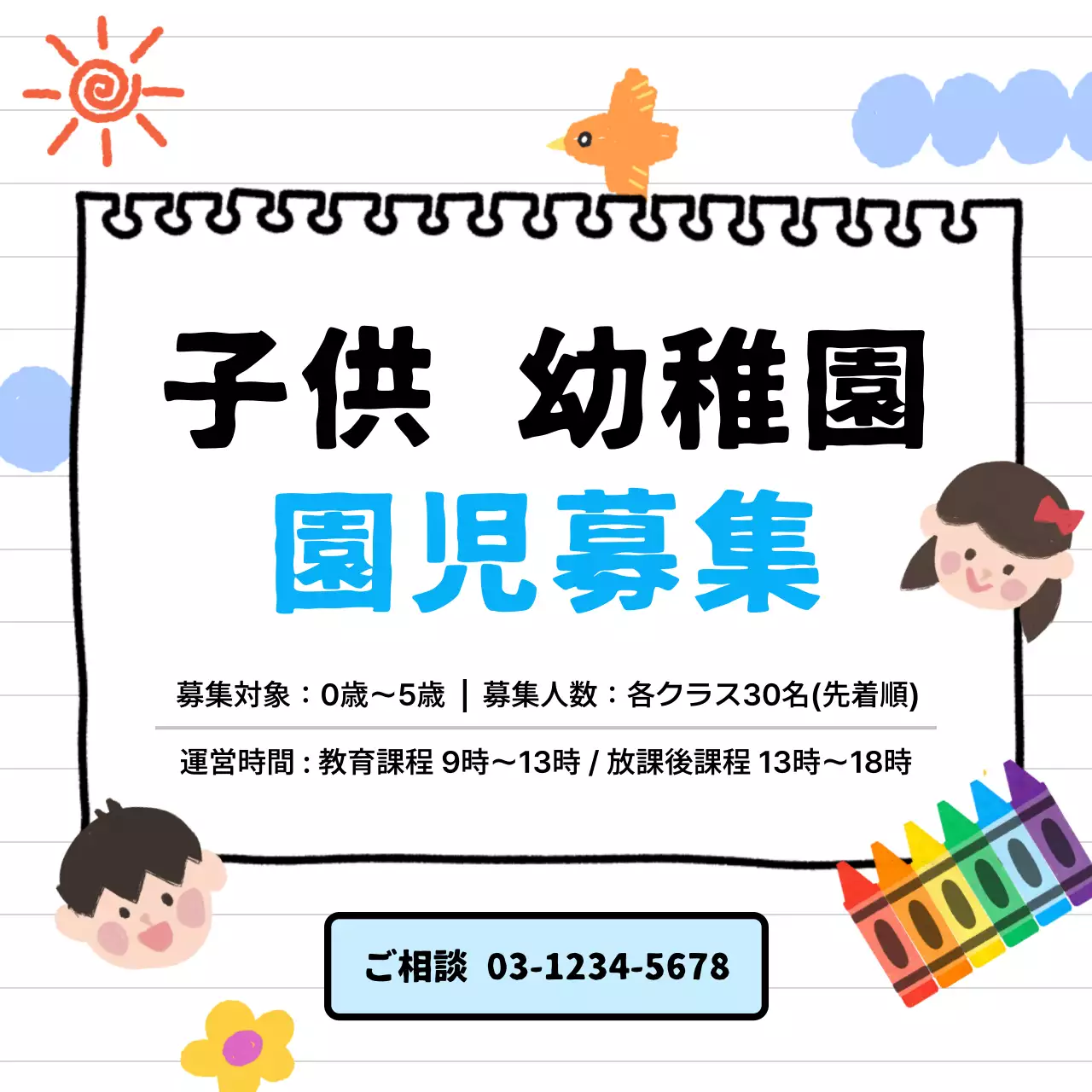 カラフル かわいい 幼稚園 お知らせ SNS投稿 正方形