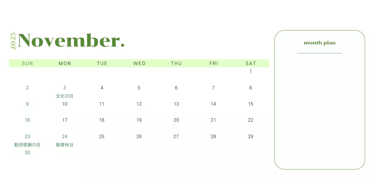 黄緑色の背景に青少年のイラストが描かれたカレンダー