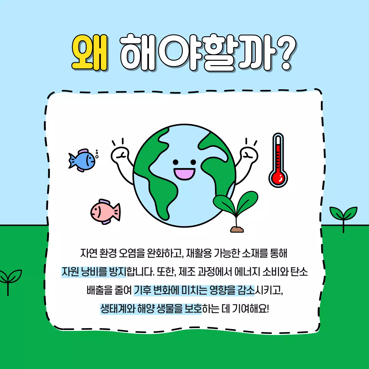 초록색과 하늘색의 아기자기한 친환경 라이프 챌린지 홍보