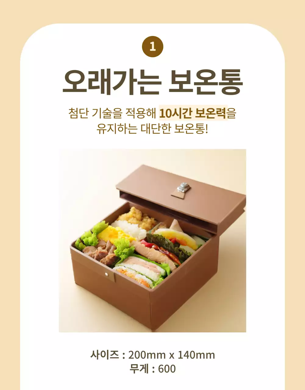 베이지 모던 도시락 광고