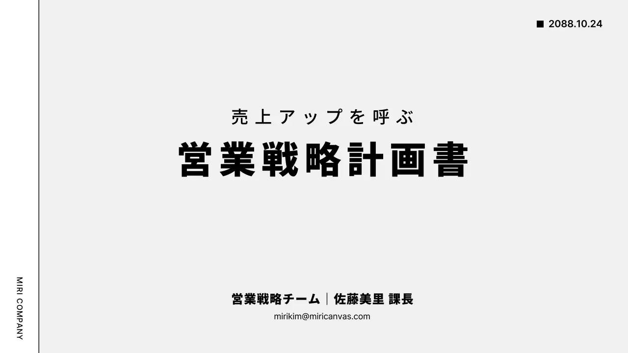 白黒 モダン ビジネス 計画書 プレゼンテーション