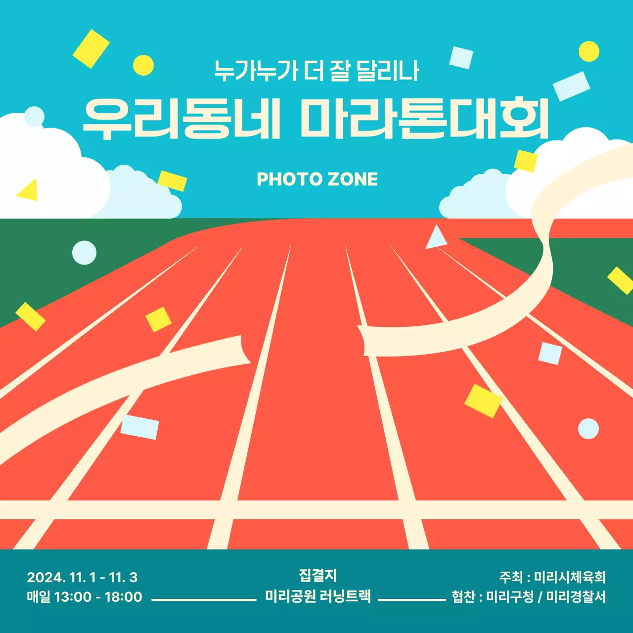 빨강 깔끔 마라톤 행사