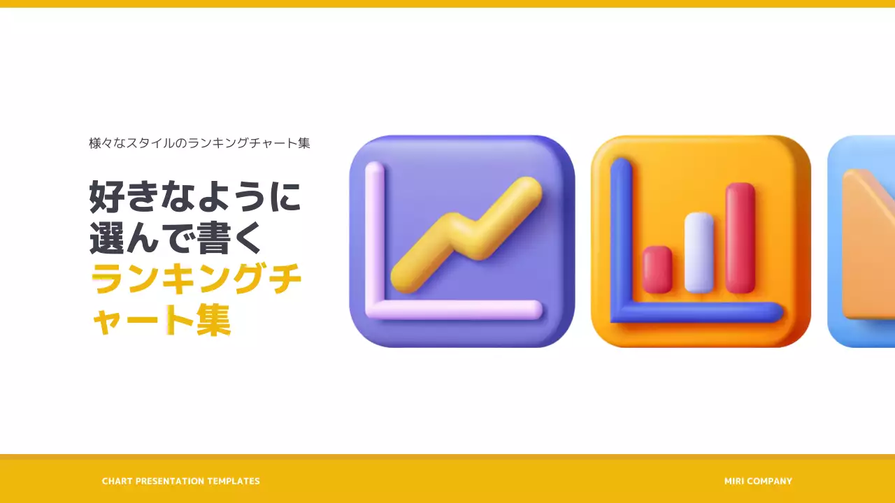 黄色 モダン チャート プレゼンテーション