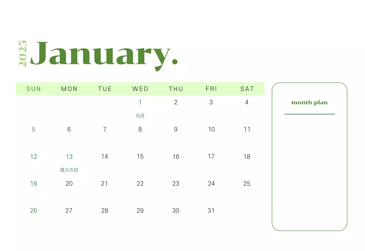 黄緑色の背景に青少年のイラストが描かれたカレンダー