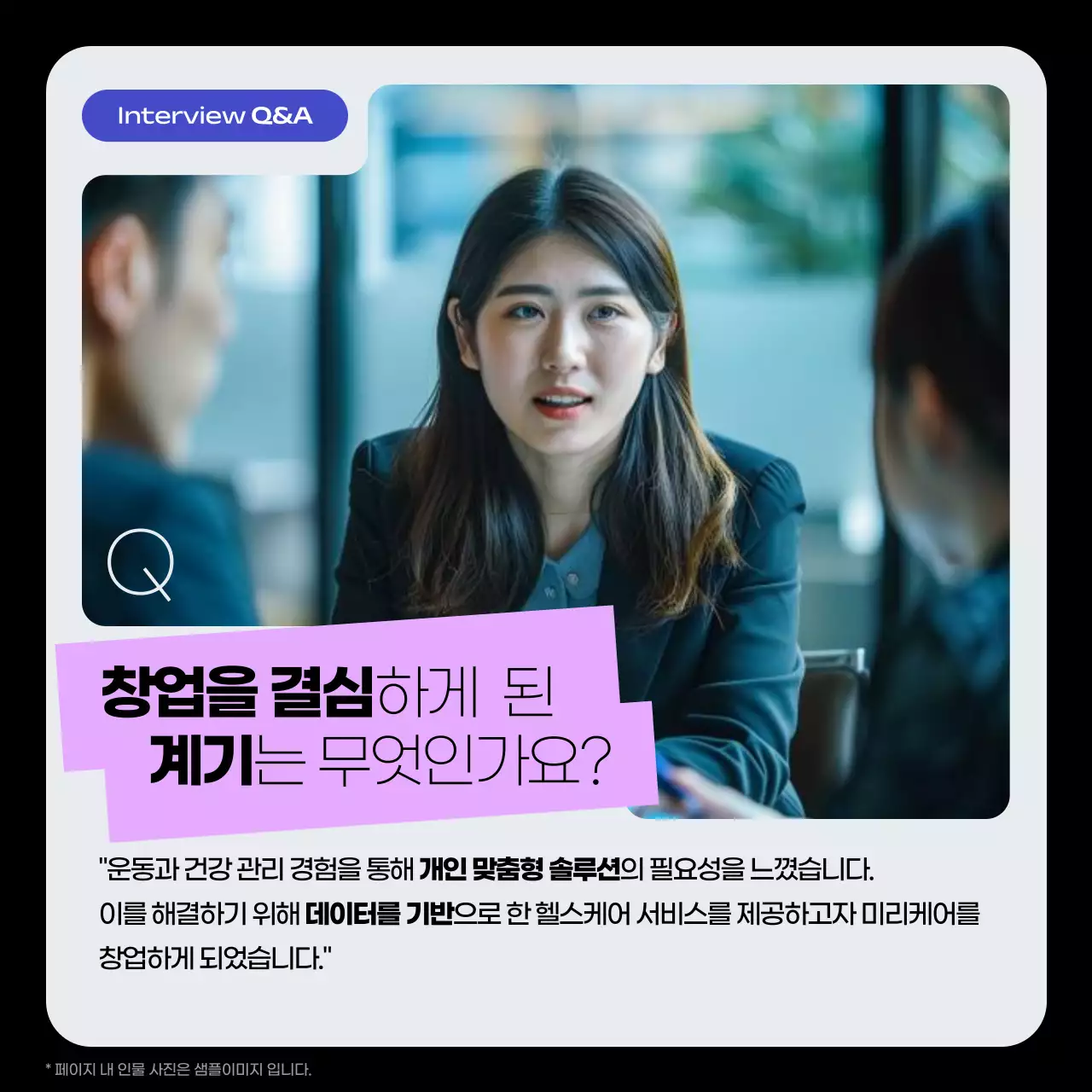 보라 모던 인터뷰 설명