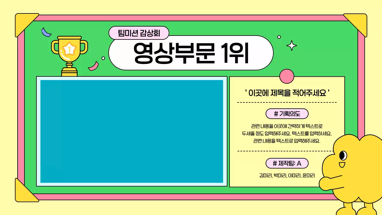 노랑색과 연두색의 아기자기한 서포터즈 활동 보고서