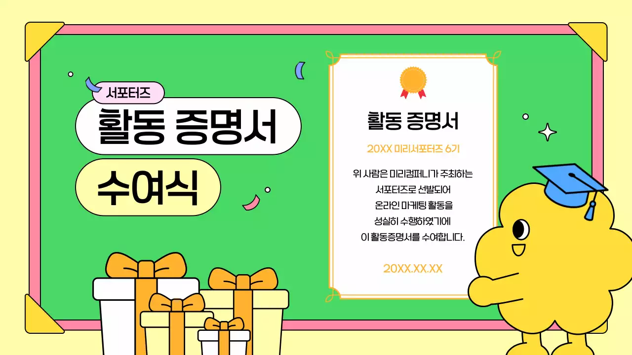 노랑색과 연두색의 아기자기한 서포터즈 활동 보고서