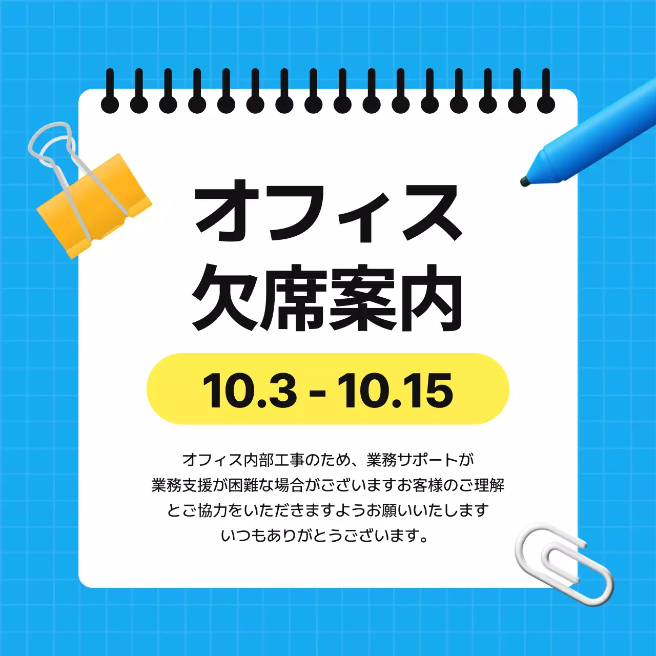 青 シンプル オフィス お知らせ SNS投稿 正方形