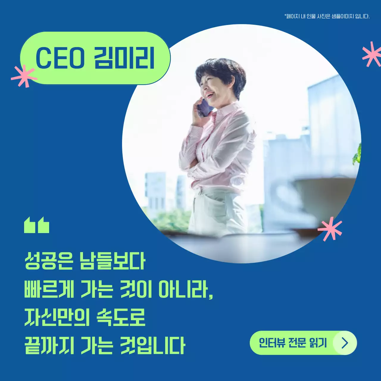 파랑과 초록색의 모던한 인터뷰 홍보