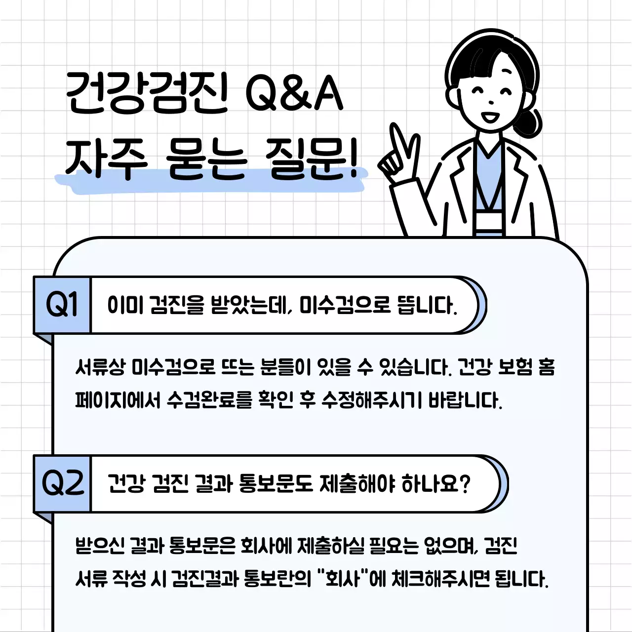 하늘색 깔끔 건강검진 안내