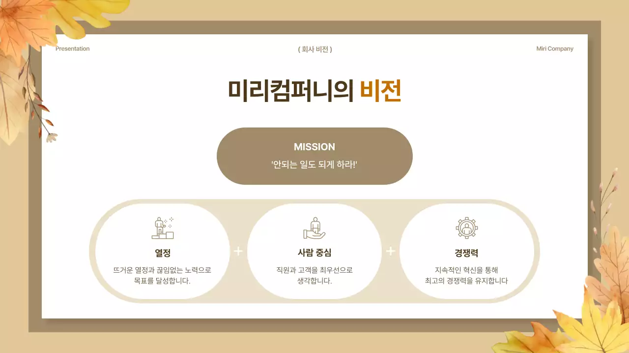 갈색과 베이지의 깔끔한 가을 워크숍 강의 자료