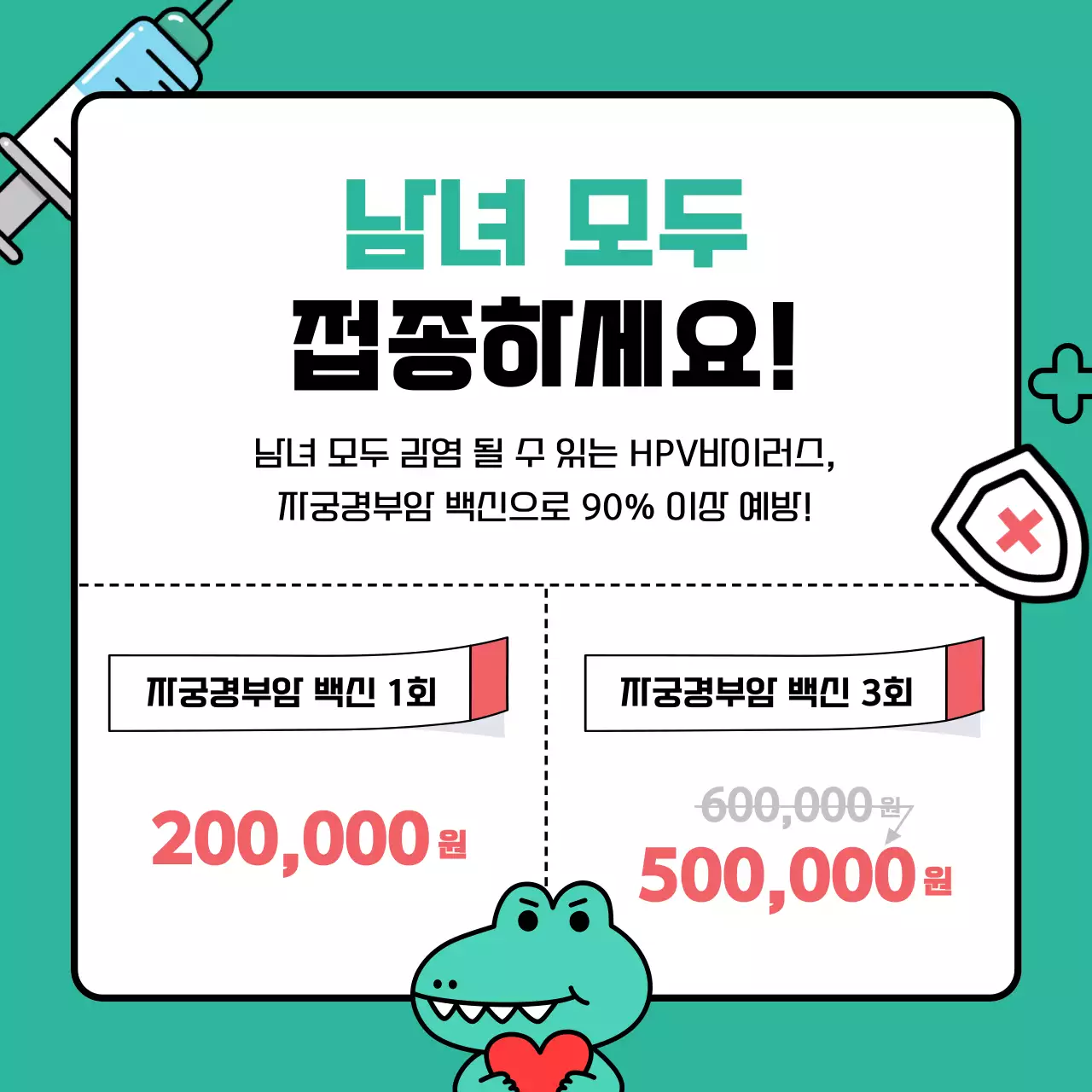 민트색의 아기자기한 사내 건강 예방 접종 지원 안내서