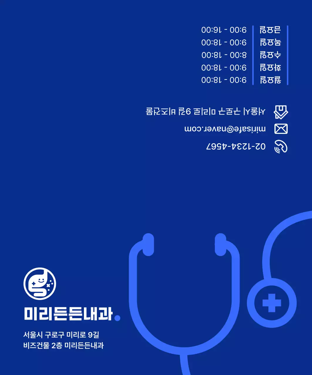 파랑 심플 병원 안내