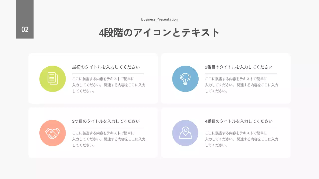 カラフル シンプル ビジネス プレゼンテーション