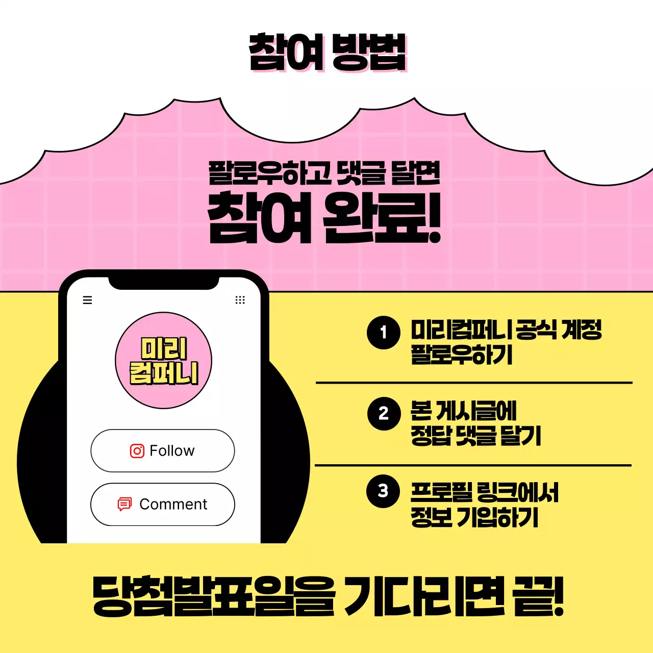 핑크 팝 이벤트 공지
