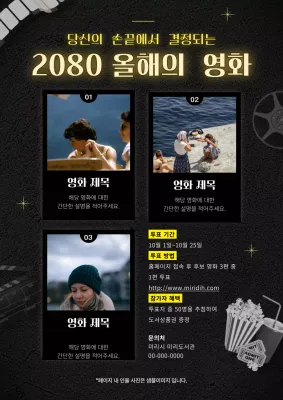 검정 레트로한 영화 행사 홍보