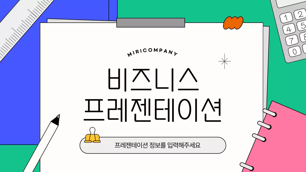 초록색의 아기자기한 비즈니스 설명서