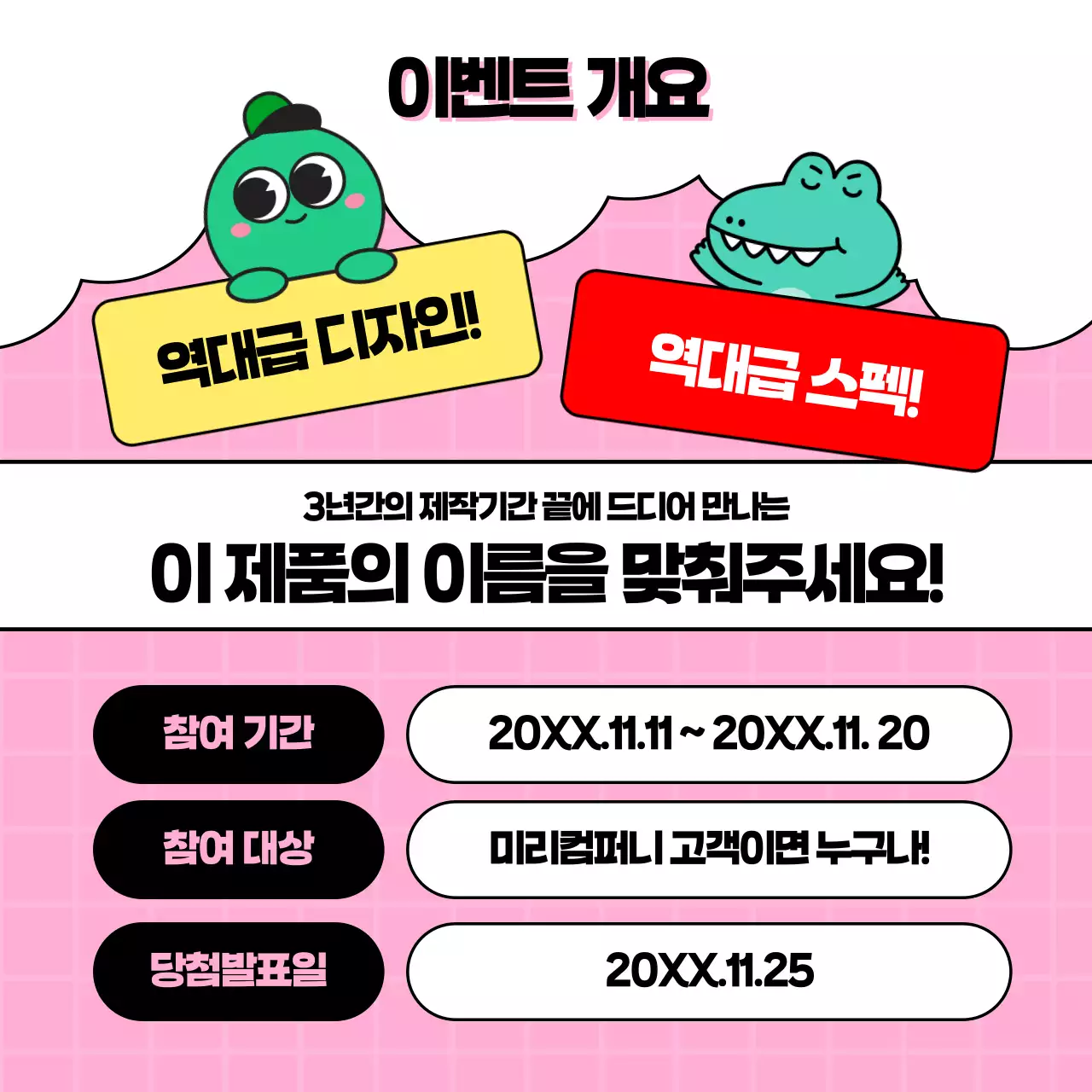 핑크 팝 이벤트 공지