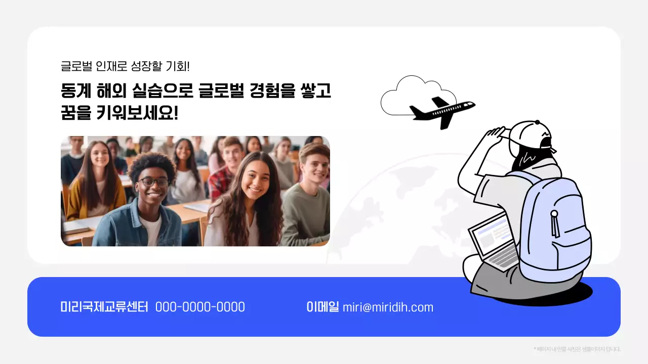 파랑 미니멀 대학생 해외 프로그램 안내 모집