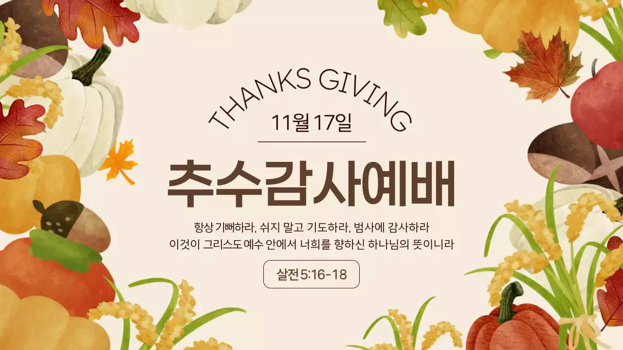 베이지 전통 예배 안내