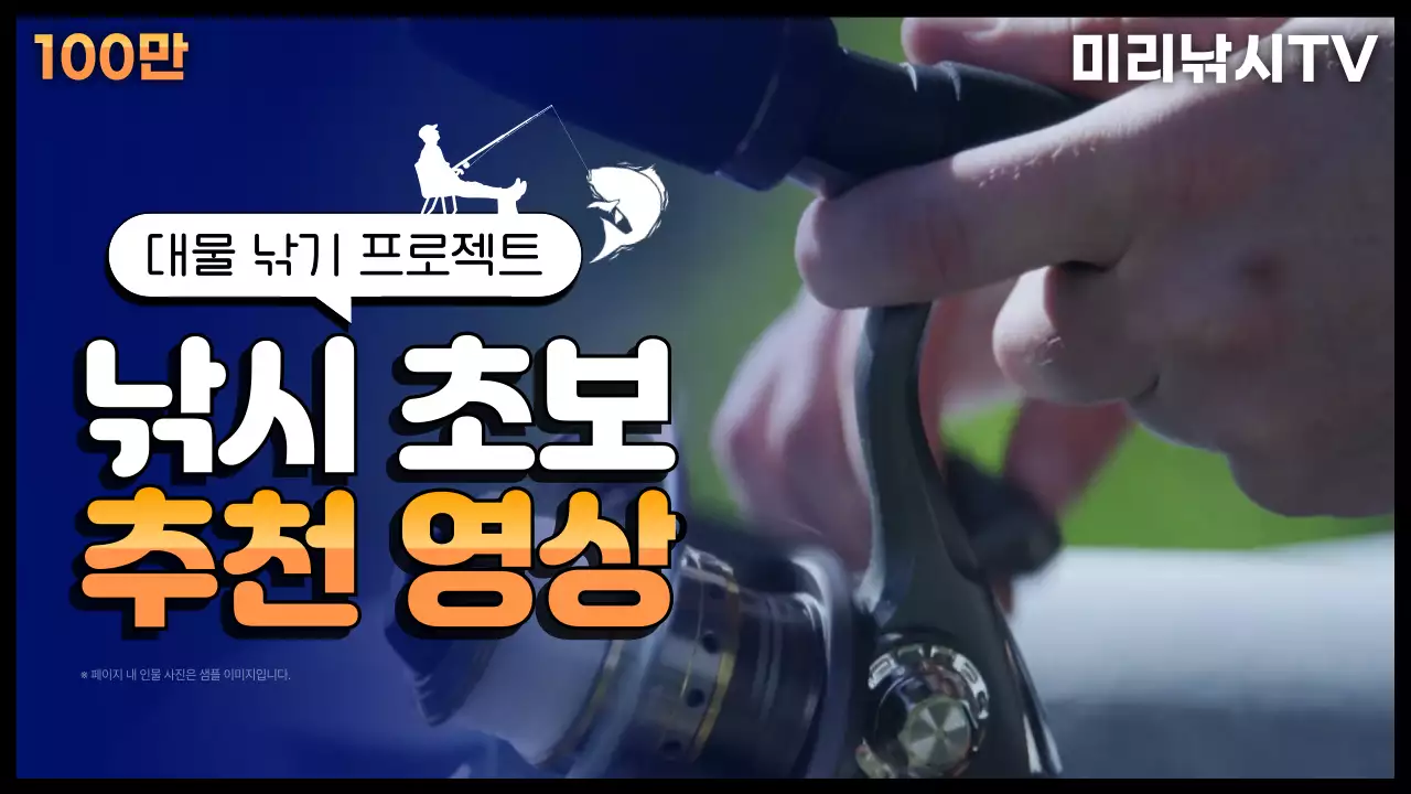 파랑 모던 낚시 유튜브 썸네일