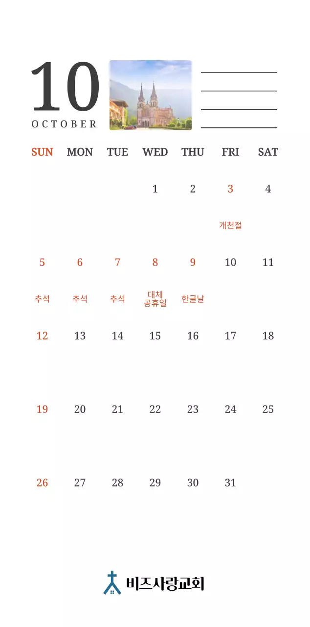 풍경화 속 교회가 돋보이는 사진 컨셉의 달력