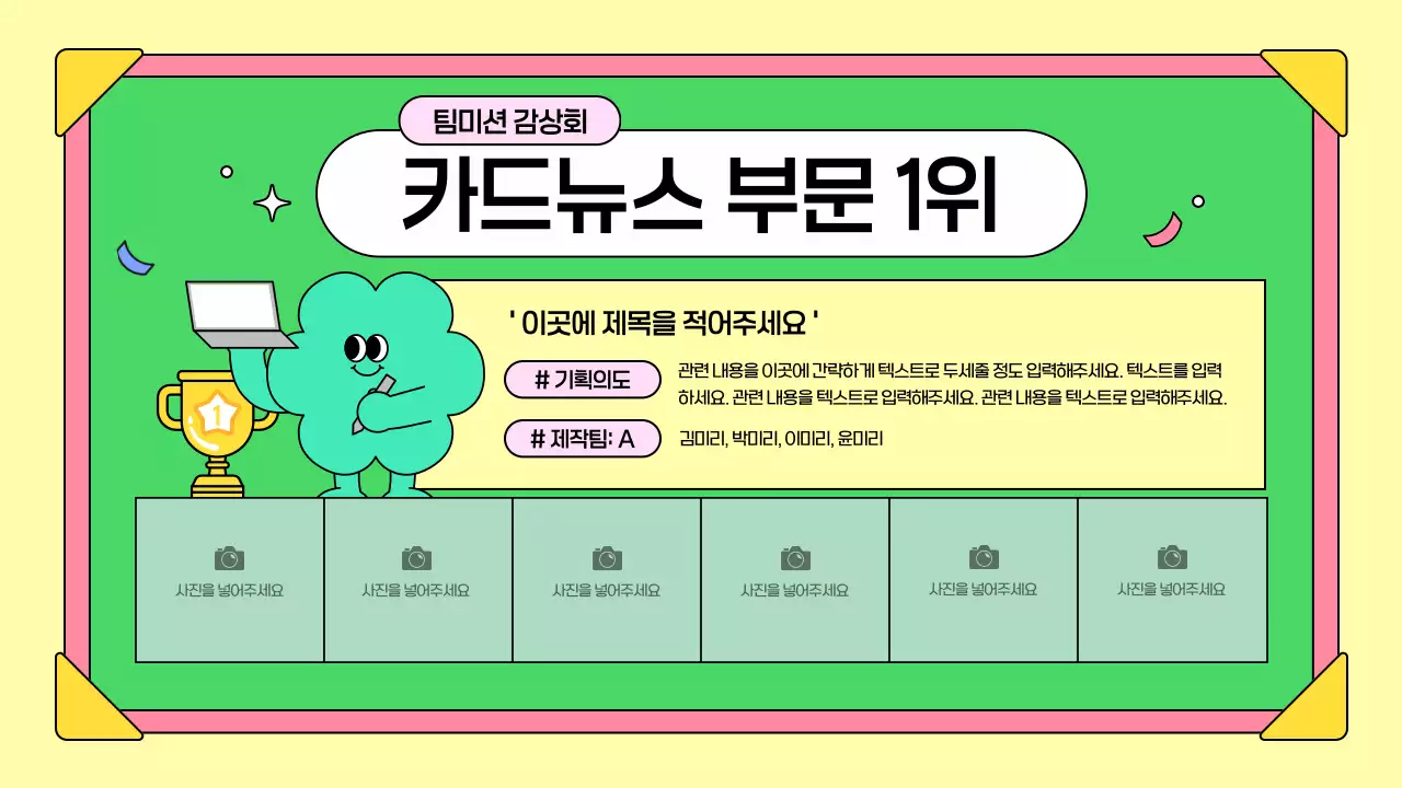 노랑색과 연두색의 아기자기한 서포터즈 활동 보고서