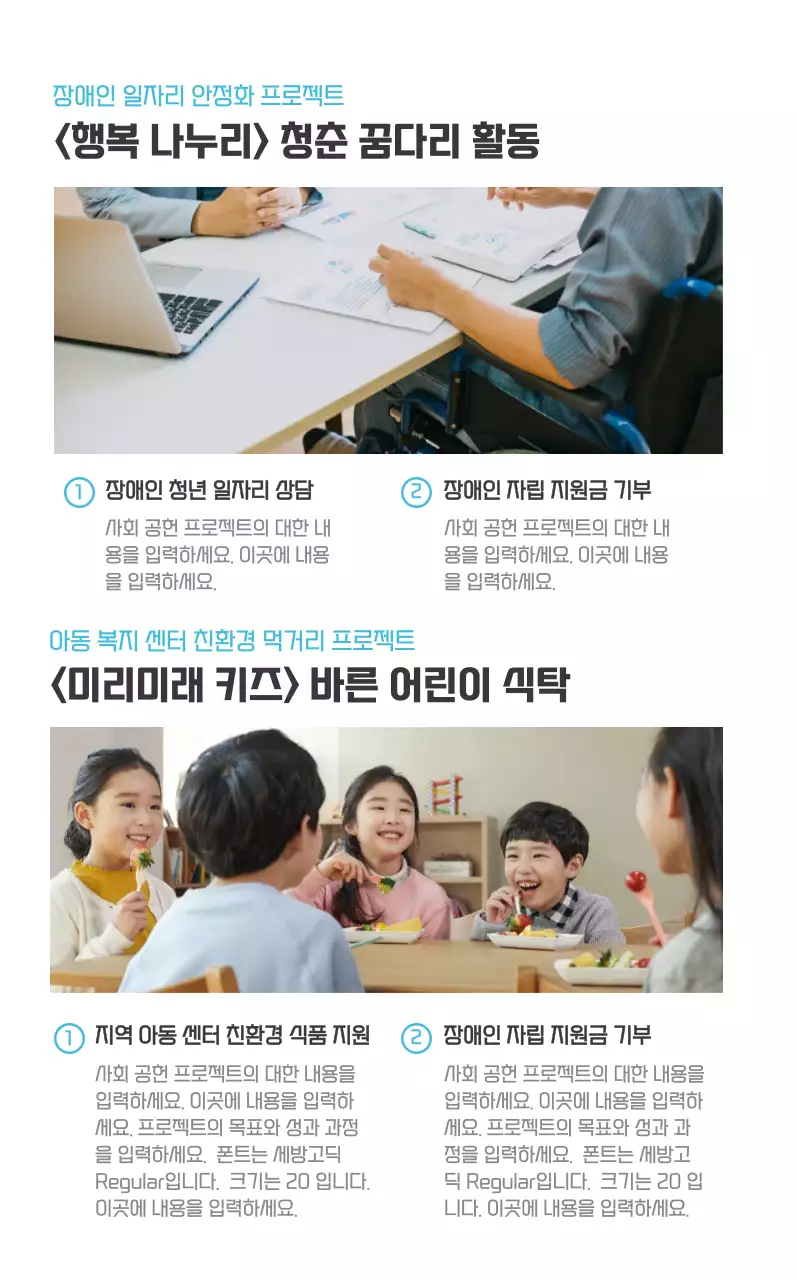 하늘색 그라데이션 심플 사회공헌 홍보