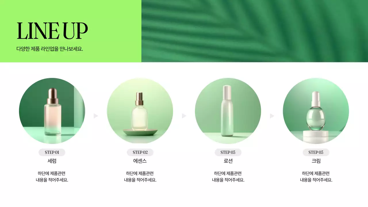 연두의 미니멀한 클린뷰티 브랜드 소개서