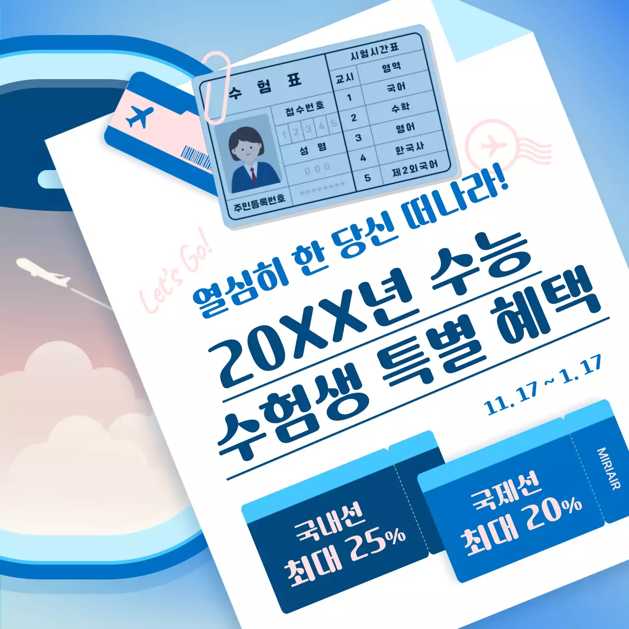 파랑 심플 여행 프로모션