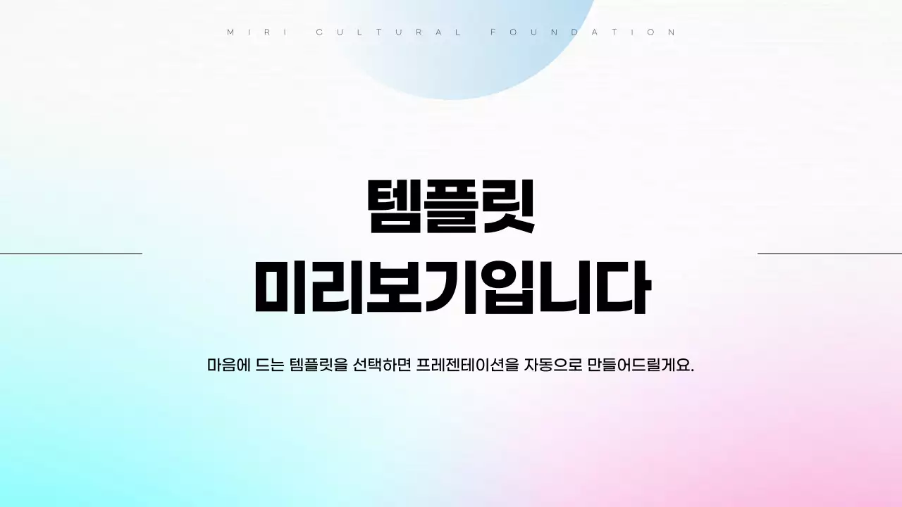 AI 프레젠테이션_템플릿211