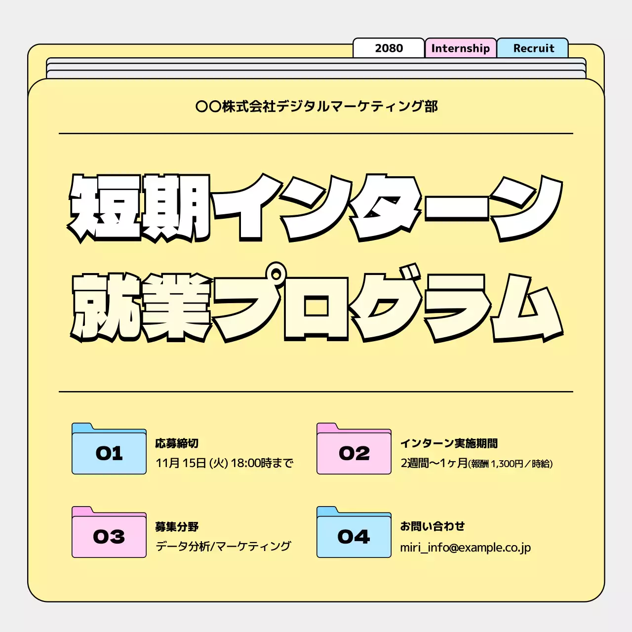 黄色 シンプル インターンシップ 案内