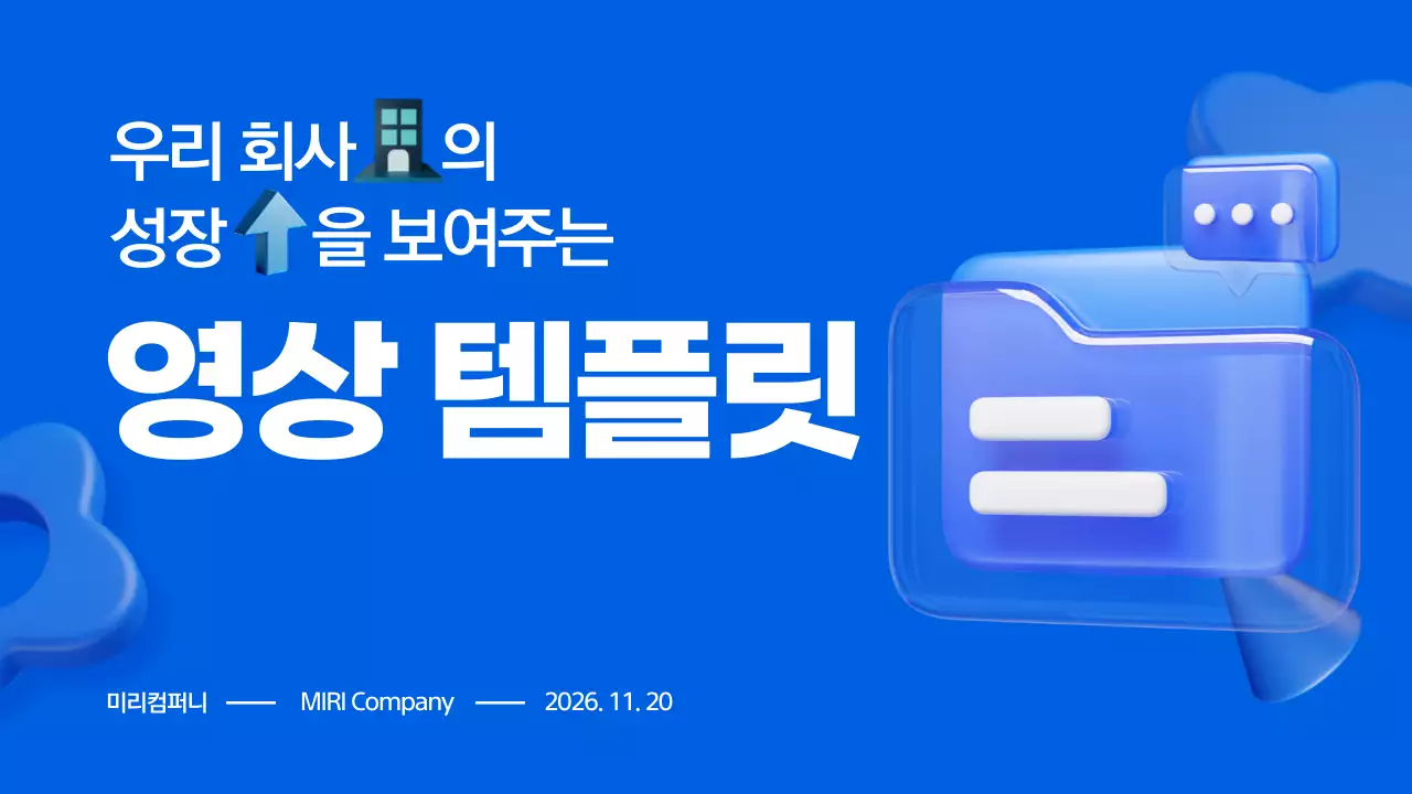 파랑 모던 회사 성장 비하인드 동영상