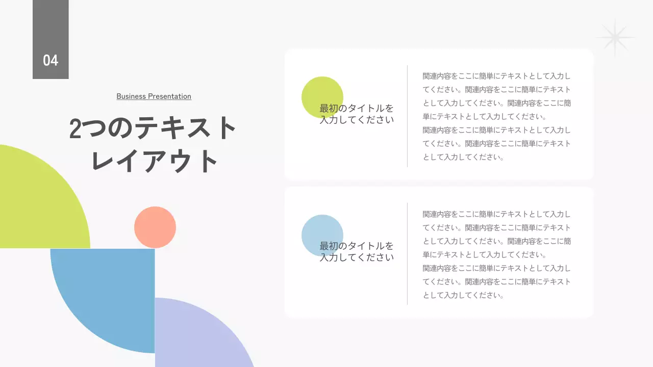 カラフル シンプル ビジネス プレゼンテーション