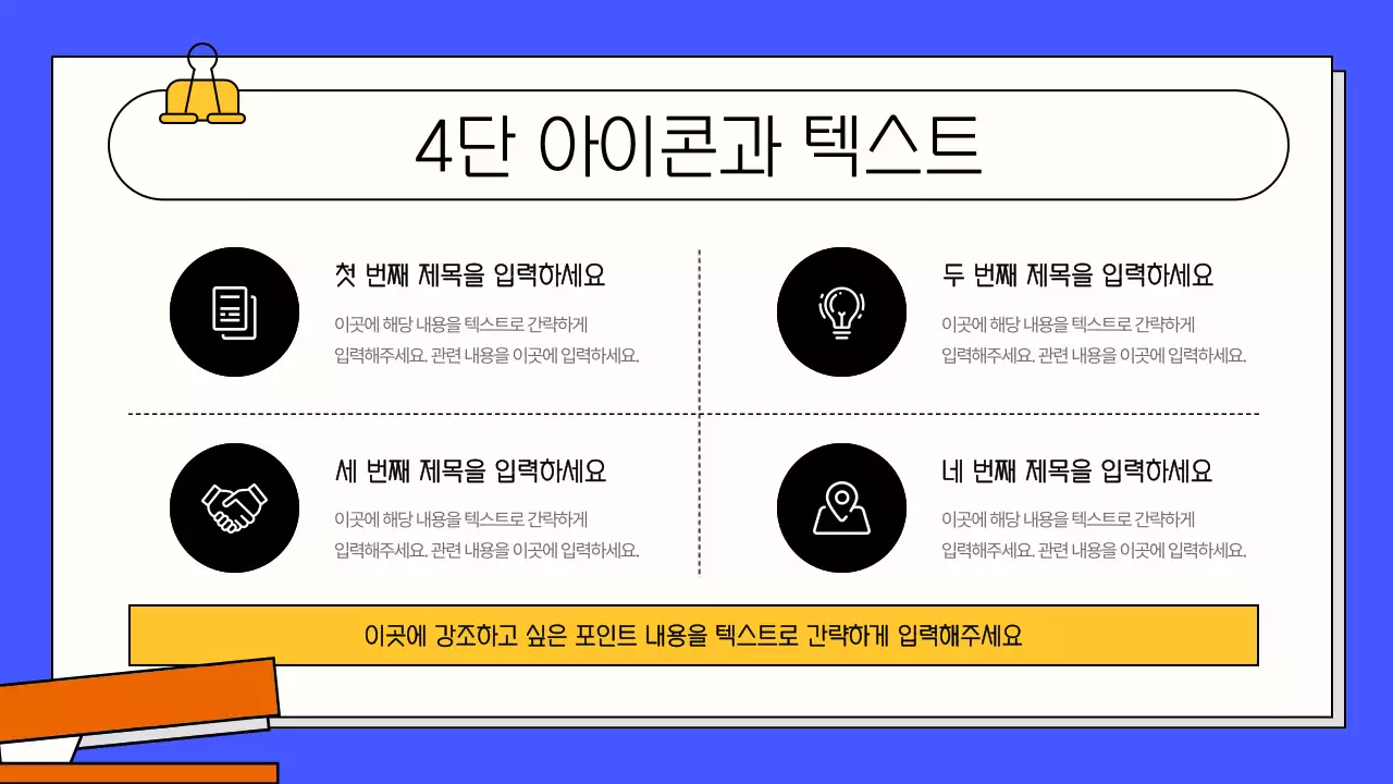 초록색의 아기자기한 비즈니스 설명서