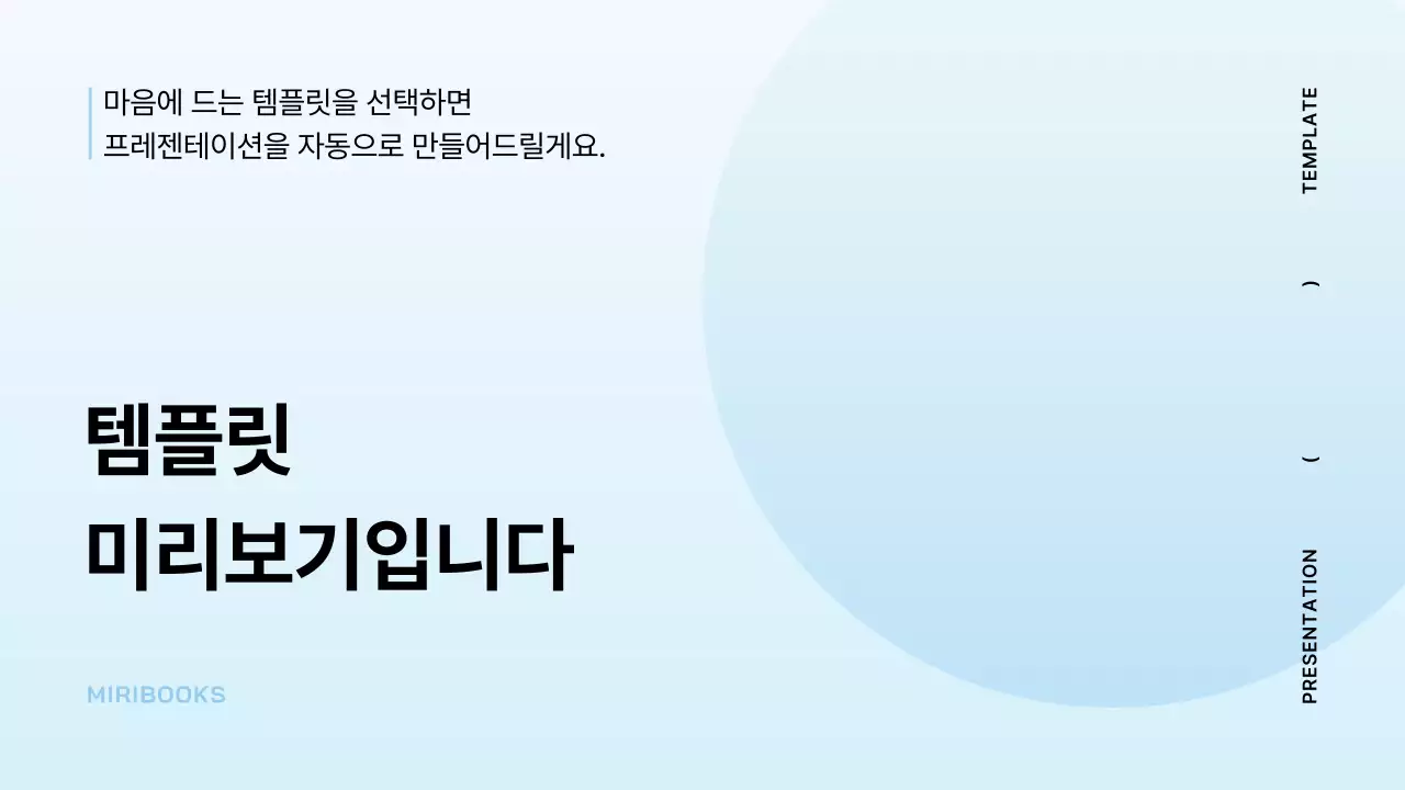 AI 프레젠테이션_템플릿210