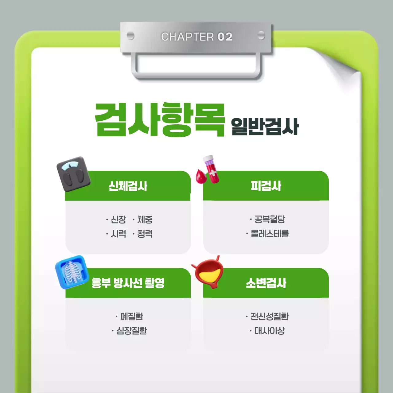 연두 심플 건강검진 안내