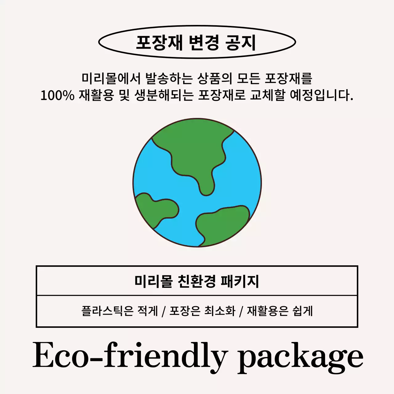 초록색 자연 환경 공지